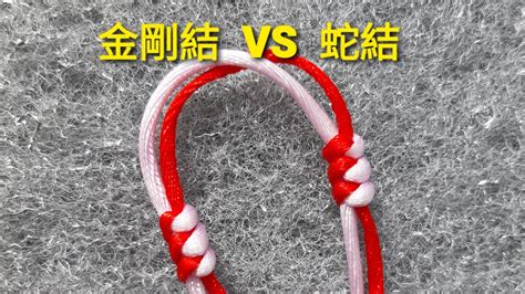 蛇結禁忌|蛇結、金剛結的粗線示範/ Snake knot and reinforced snake knot